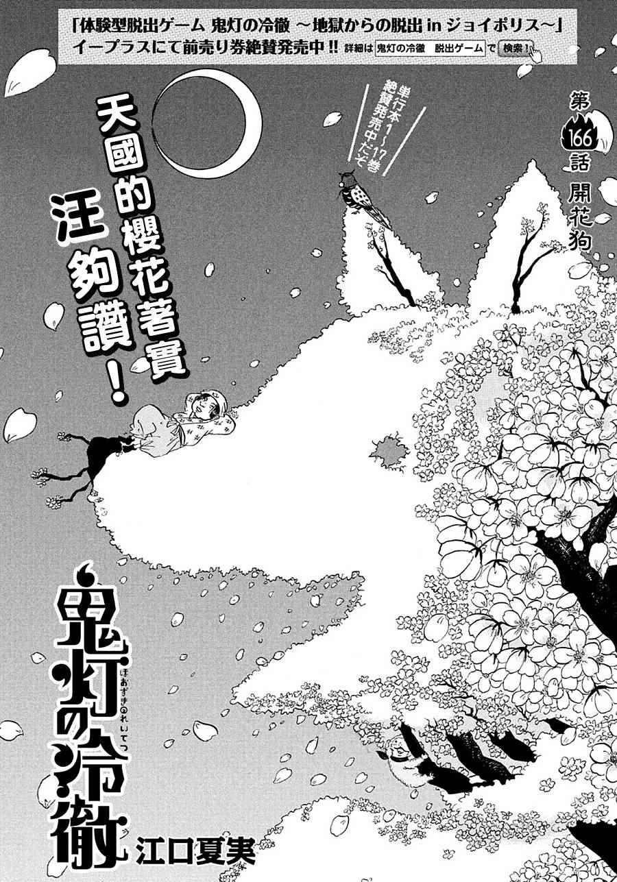 鬼灯的冷彻图漫画,第166话2图
