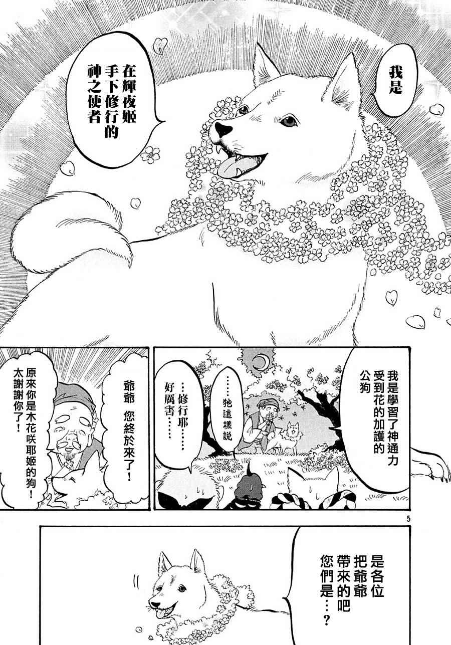 鬼灯的冷彻图漫画,第166话5图