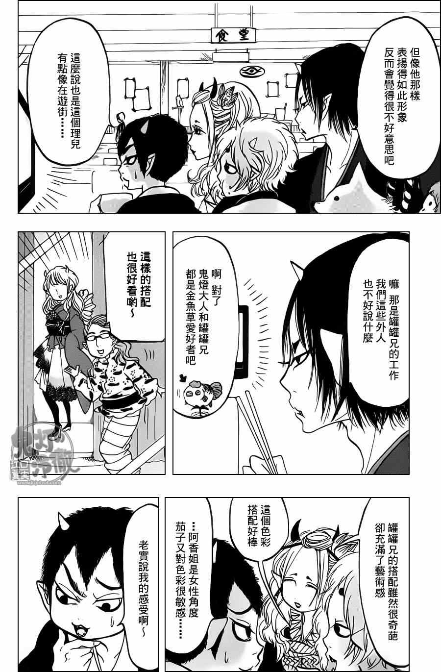 鬼灯的冷彻猫叫漫画,第83话4图