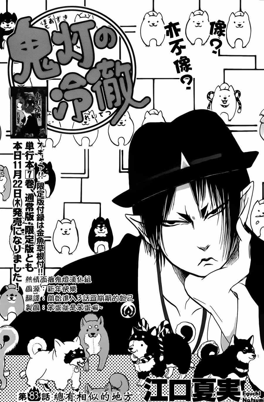 鬼灯的冷彻猫叫漫画,第83话2图