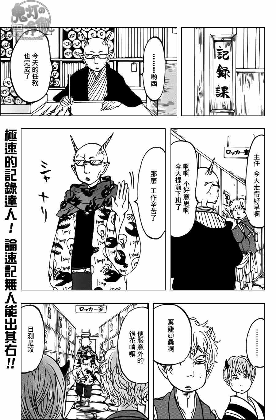 鬼灯的冷彻猫叫漫画,第83话1图