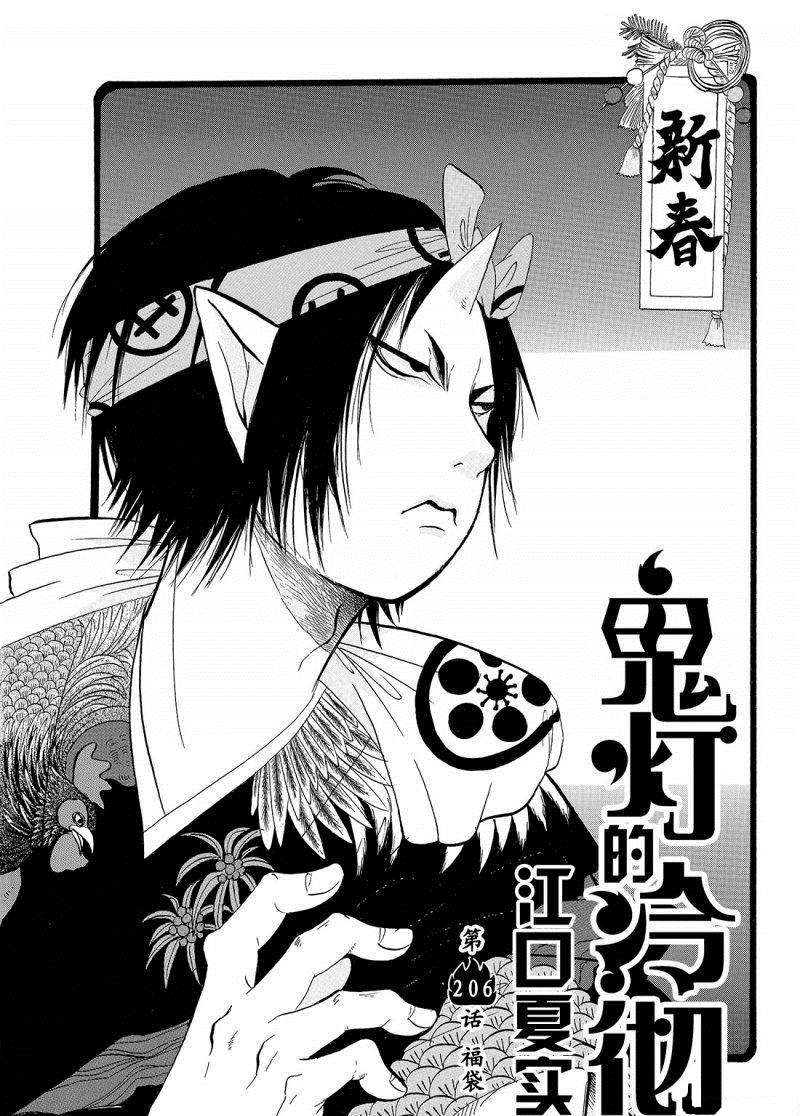 鬼灯的冷彻图漫画,第206话试看版2图