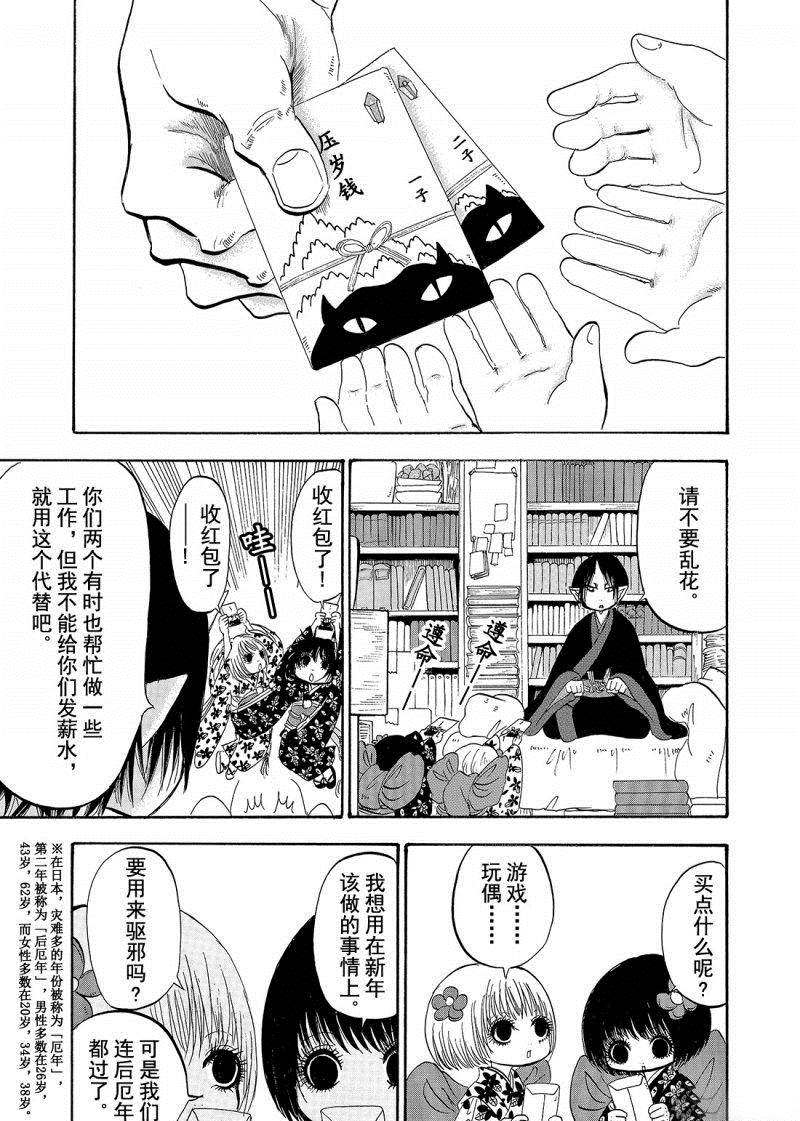 鬼灯的冷彻图漫画,第206话试看版3图