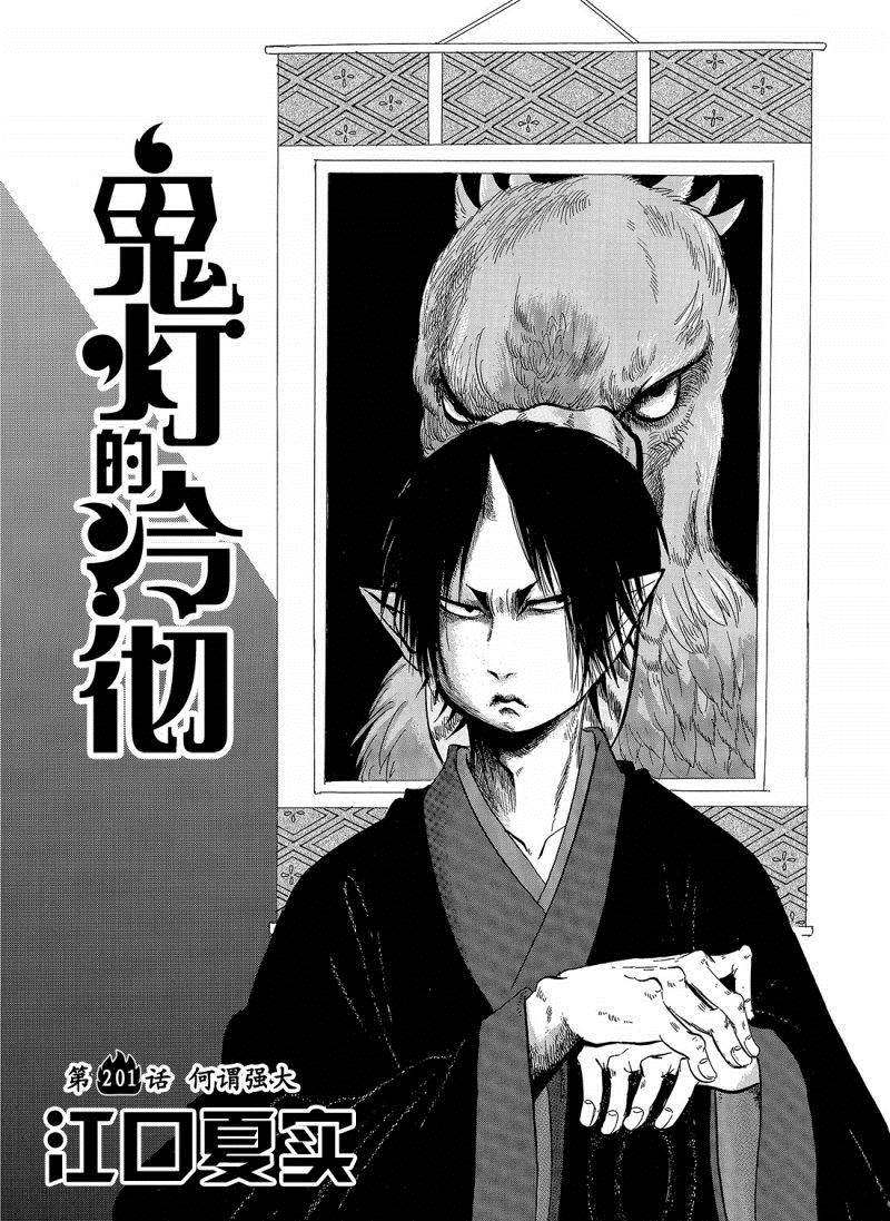鬼灯的冷彻图漫画,第201话试看版2图