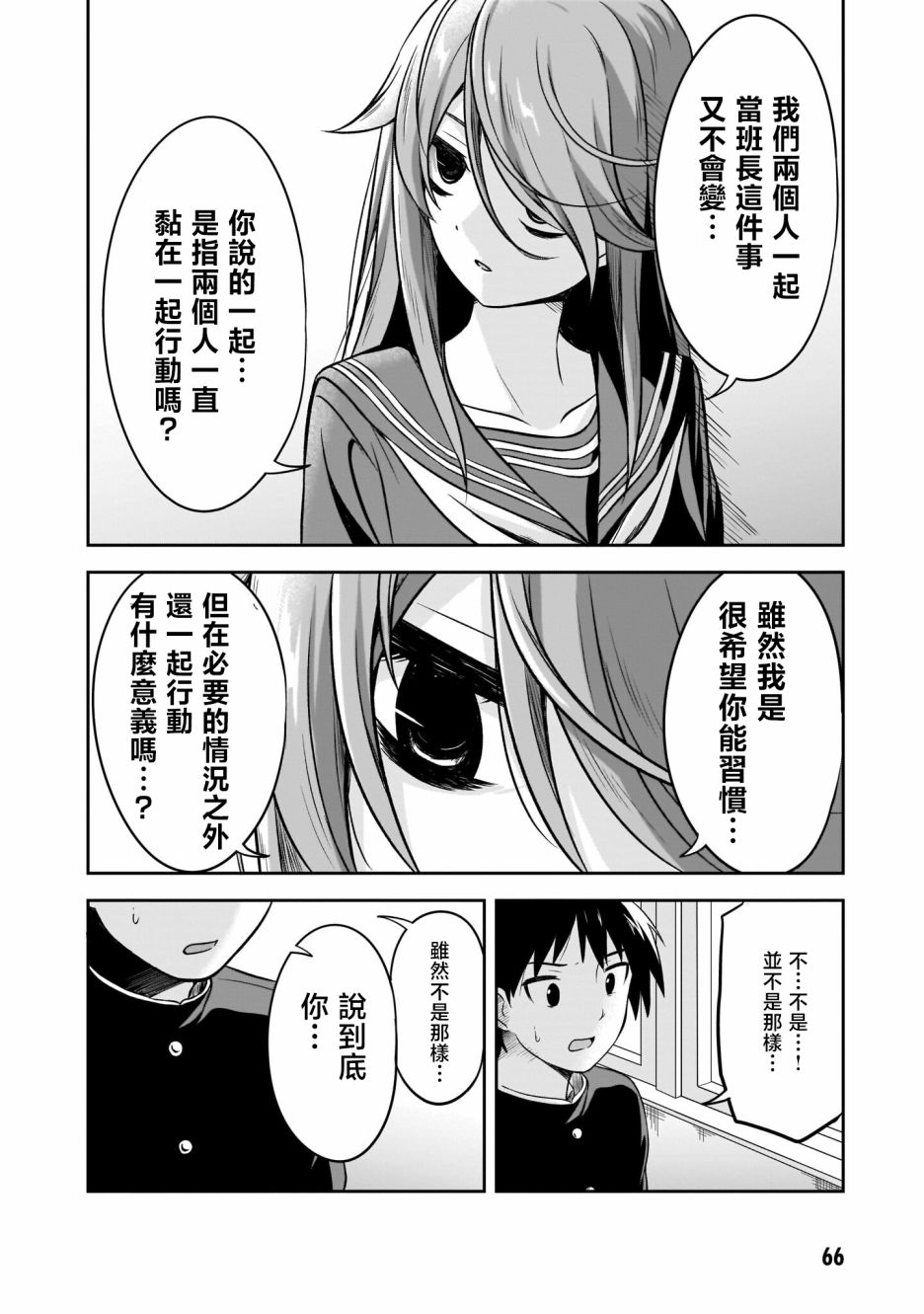 想与阴暗的她一起做的事 漫画漫画,第6话 理由4图