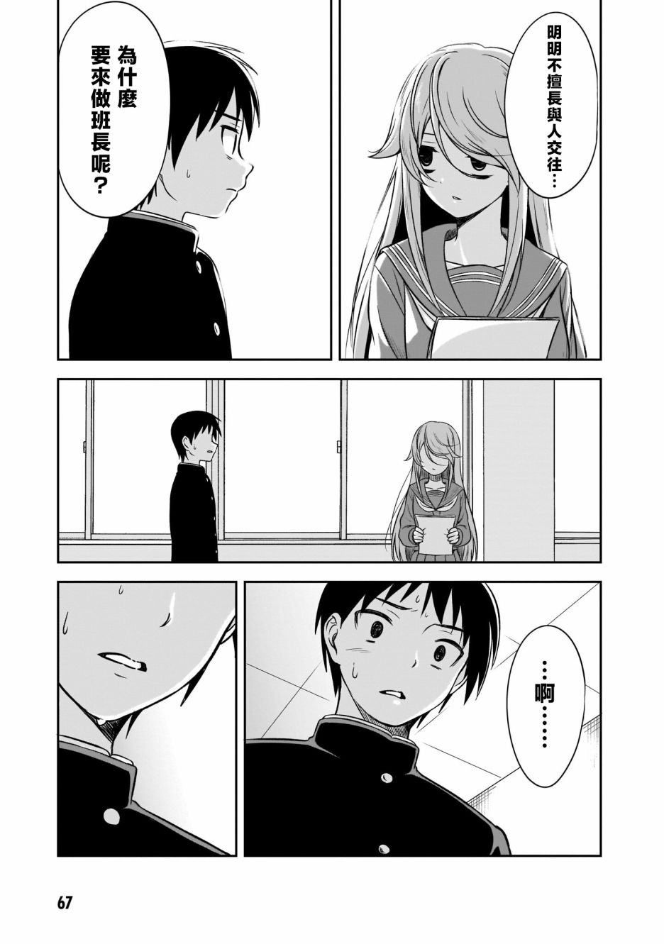 想与阴暗的她一起做的事 漫画漫画,第6话 理由5图