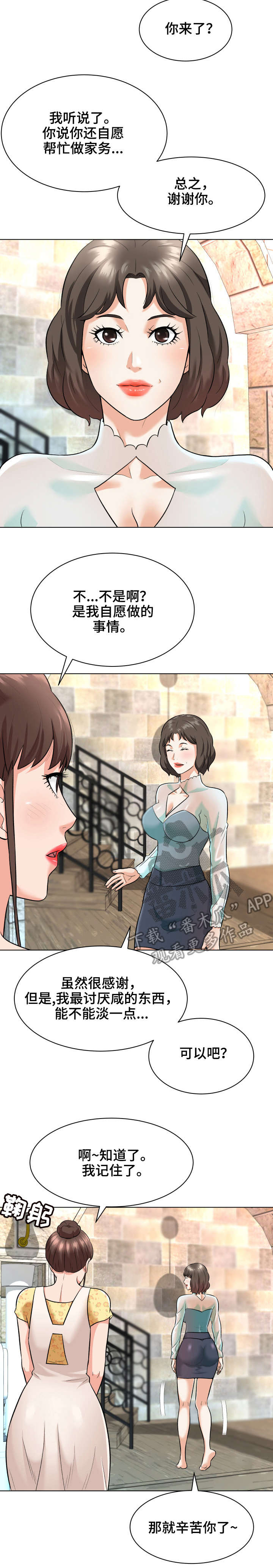 天使之家沈阳漫画,第11章：保姆4图