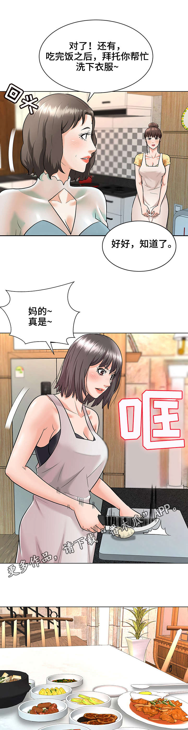 天使之家沈阳漫画,第11章：保姆5图