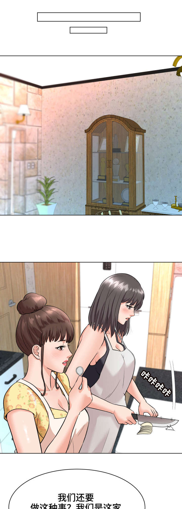 天使之家沈阳漫画,第11章：保姆1图