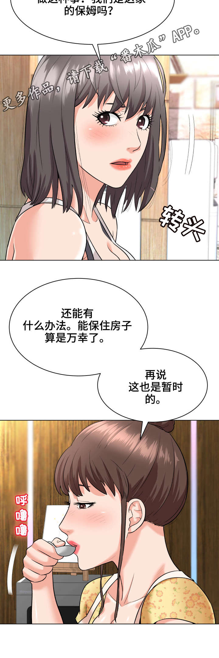 天使之家沈阳漫画,第11章：保姆2图