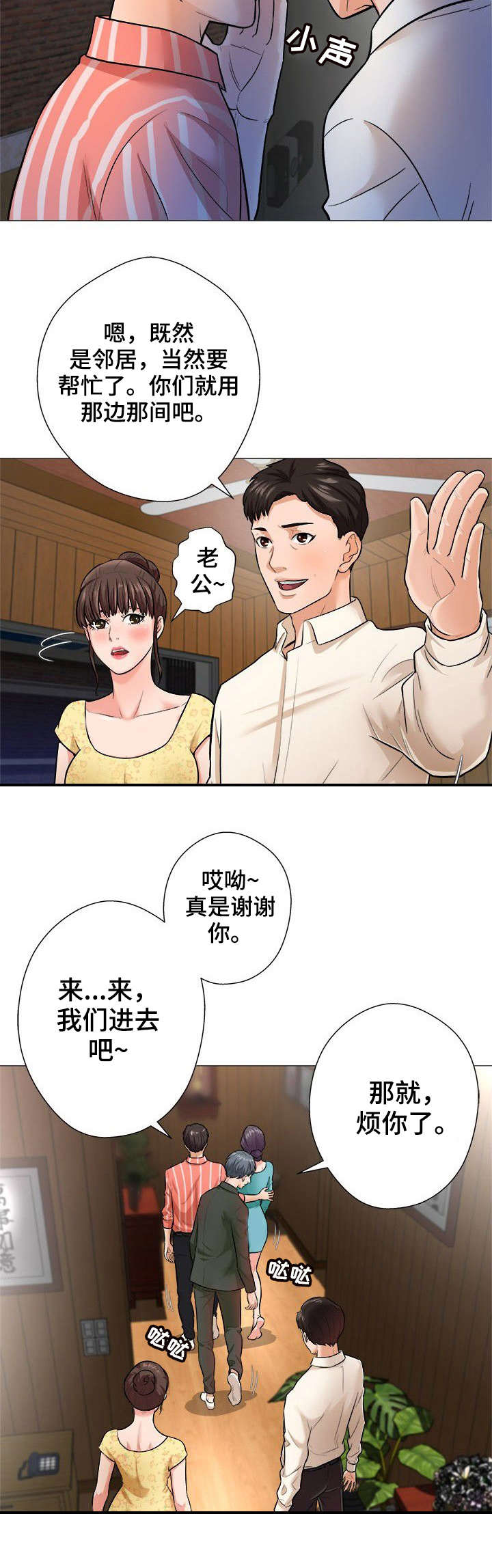 天使之家母婴健康管理机构漫画,第1章：手气3图