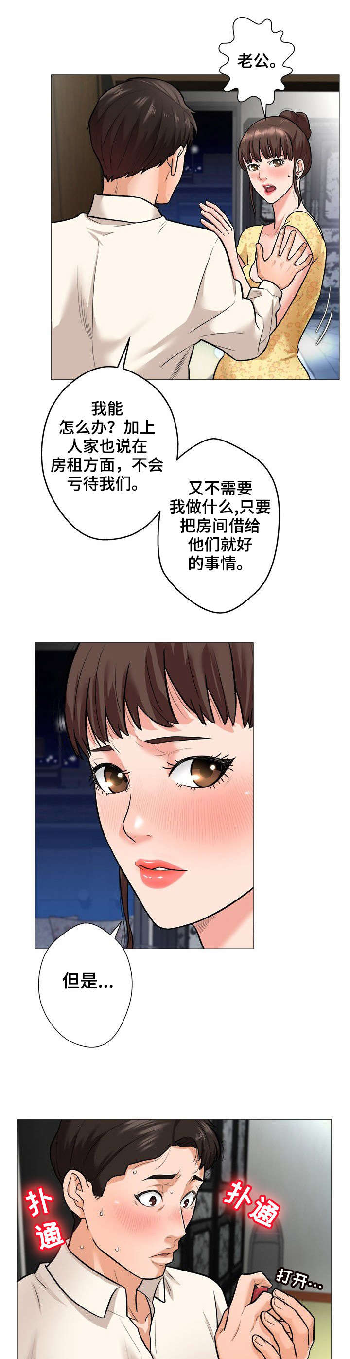 天使之家母婴健康管理机构漫画,第1章：手气4图