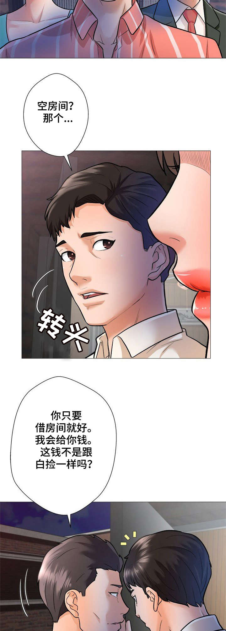 天使之家母婴健康管理机构漫画,第1章：手气2图