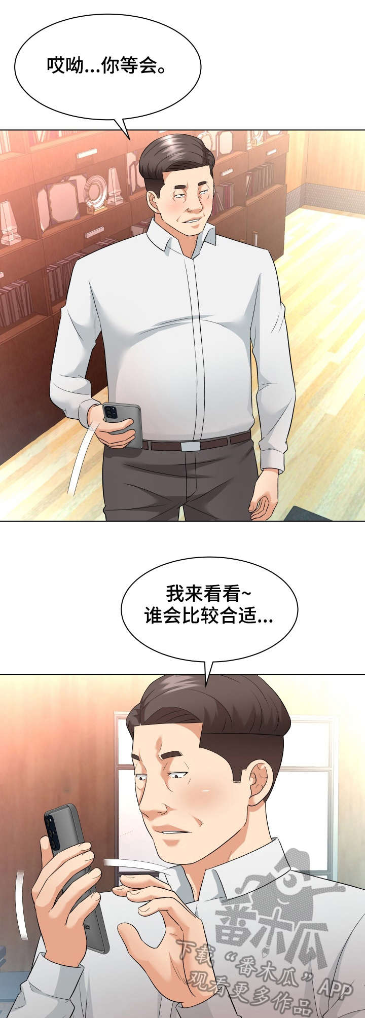 宣威天使之家漫画,第17章：庆祝3图