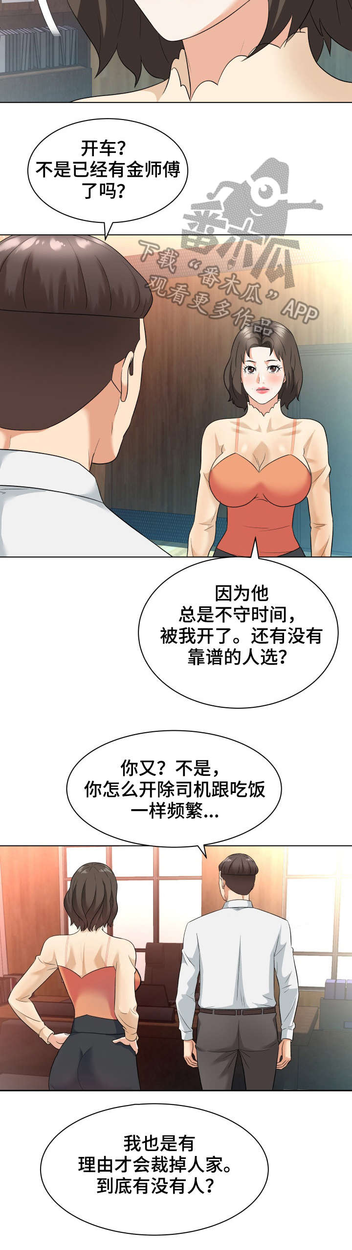 宣威天使之家漫画,第17章：庆祝2图