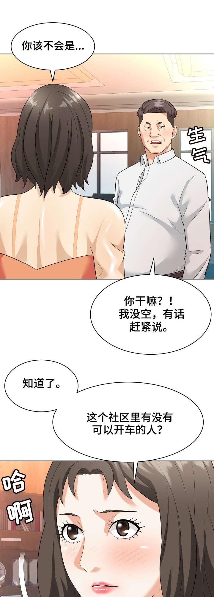 宣威天使之家漫画,第17章：庆祝1图
