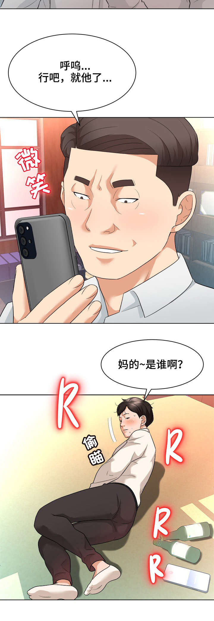 宣威天使之家漫画,第17章：庆祝4图