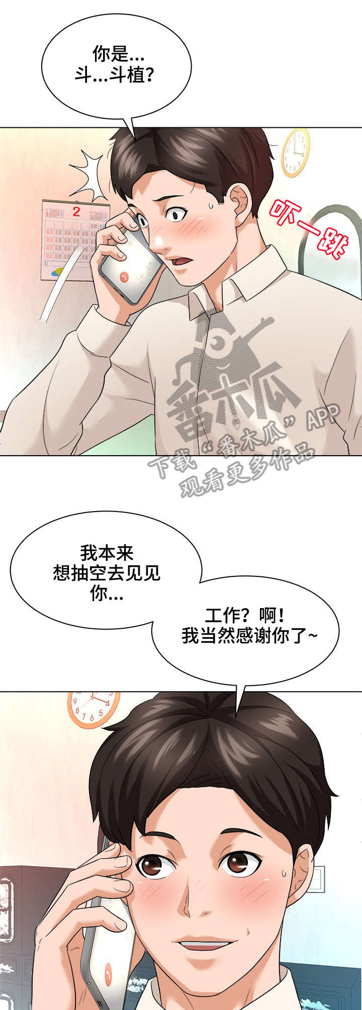 宣威天使之家漫画,第17章：庆祝5图