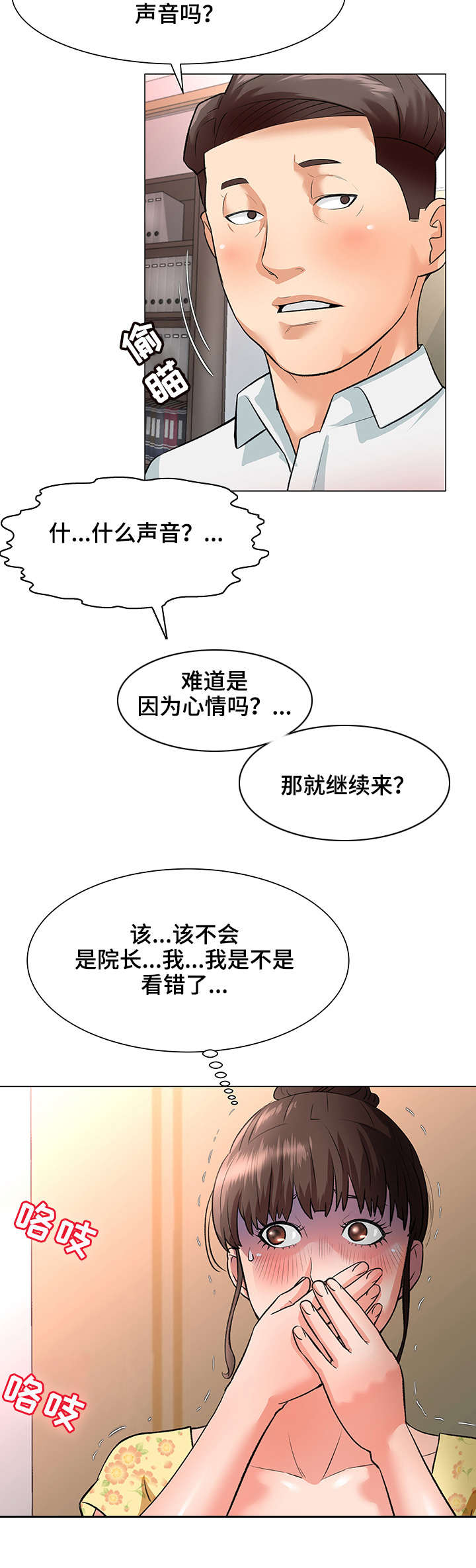 天使之家所有版本漫画,第3章：院长4图