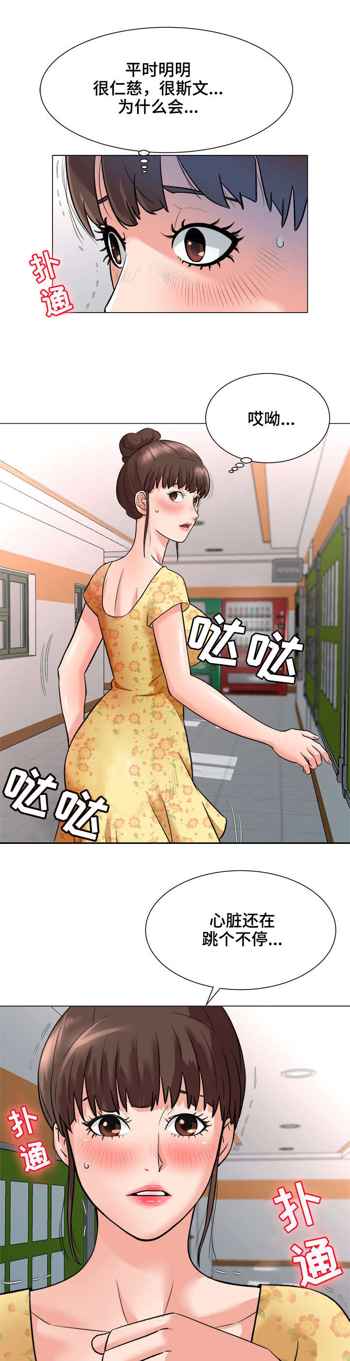 天使之家所有版本漫画,第3章：院长5图