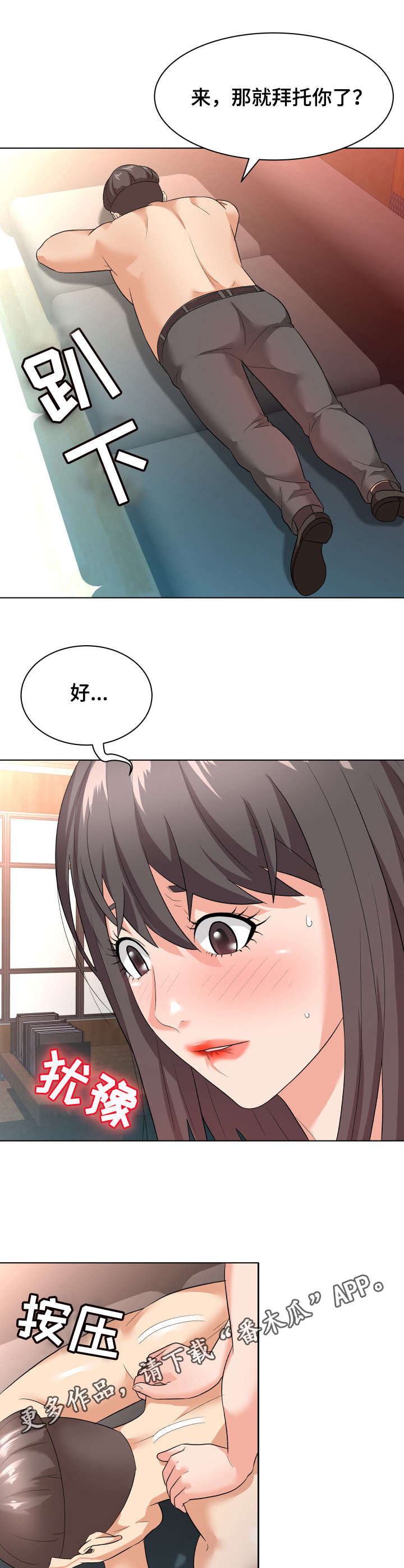 天使之家沈阳漫画,第16章：示范3图