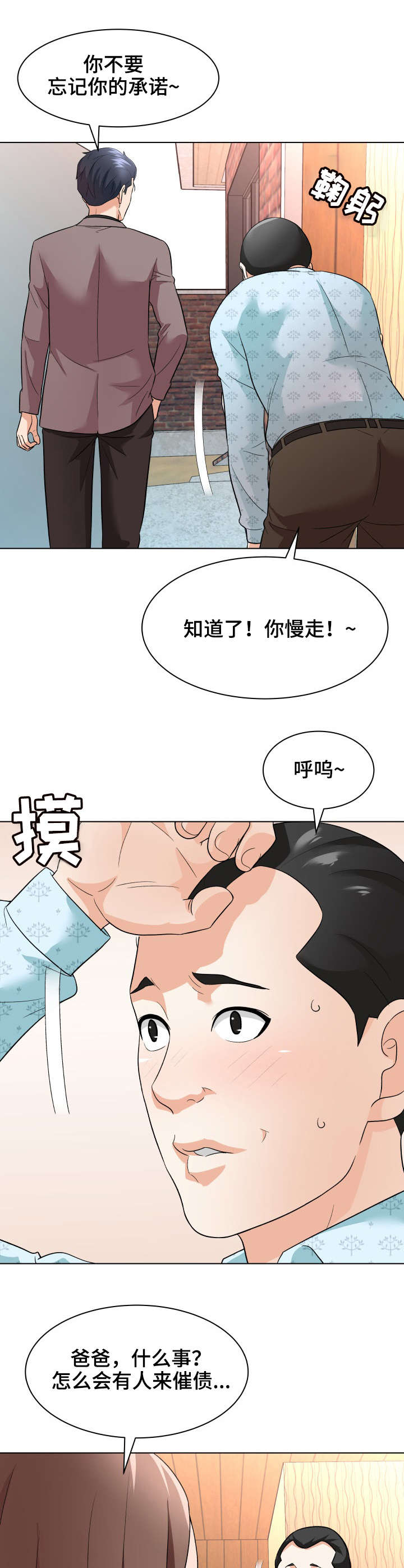 天使之家月子会所漫画,第19章：诱饵1图