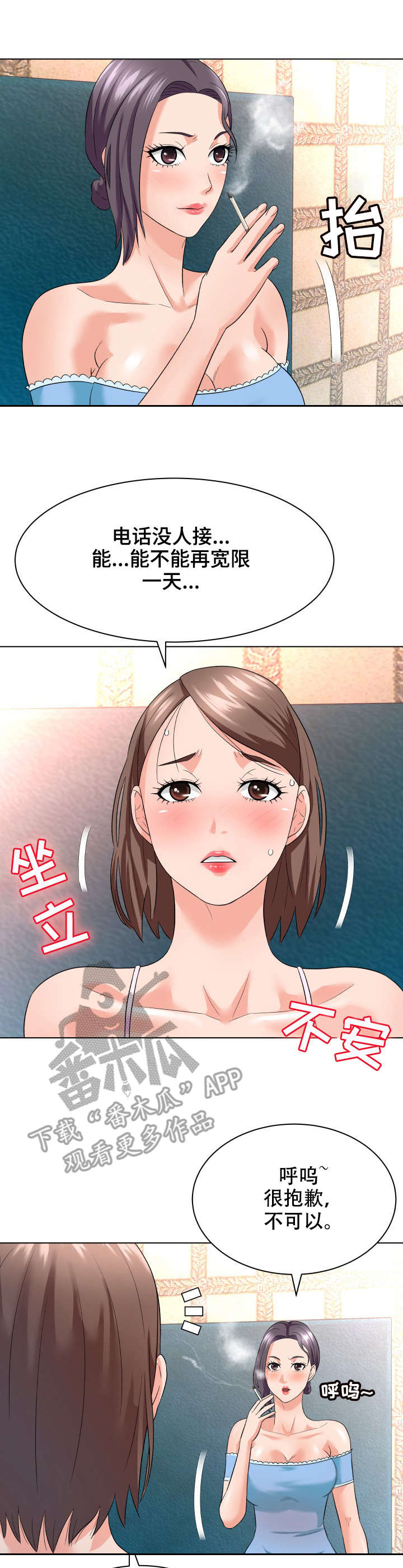 天使之家青岛民宿漫画,第21章：教育3图