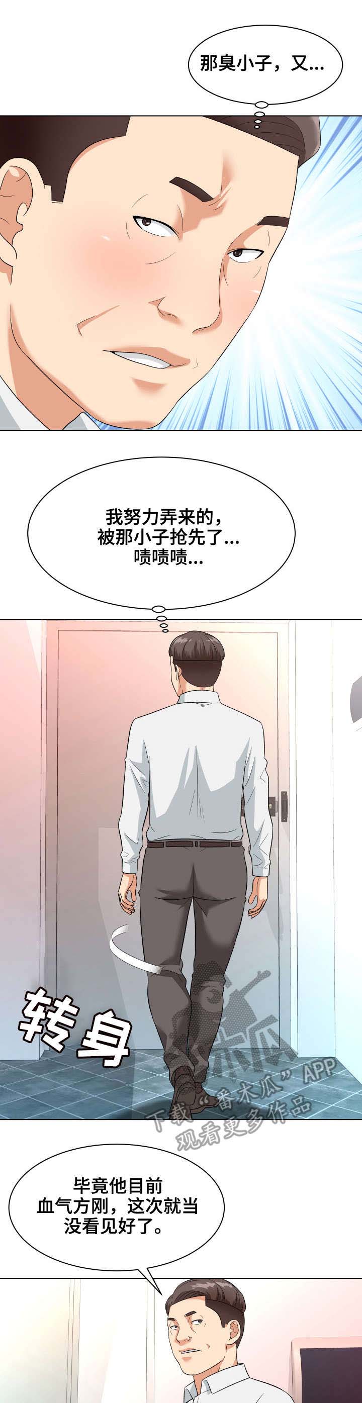 天使之家沈阳漫画,第15章：按摩1图