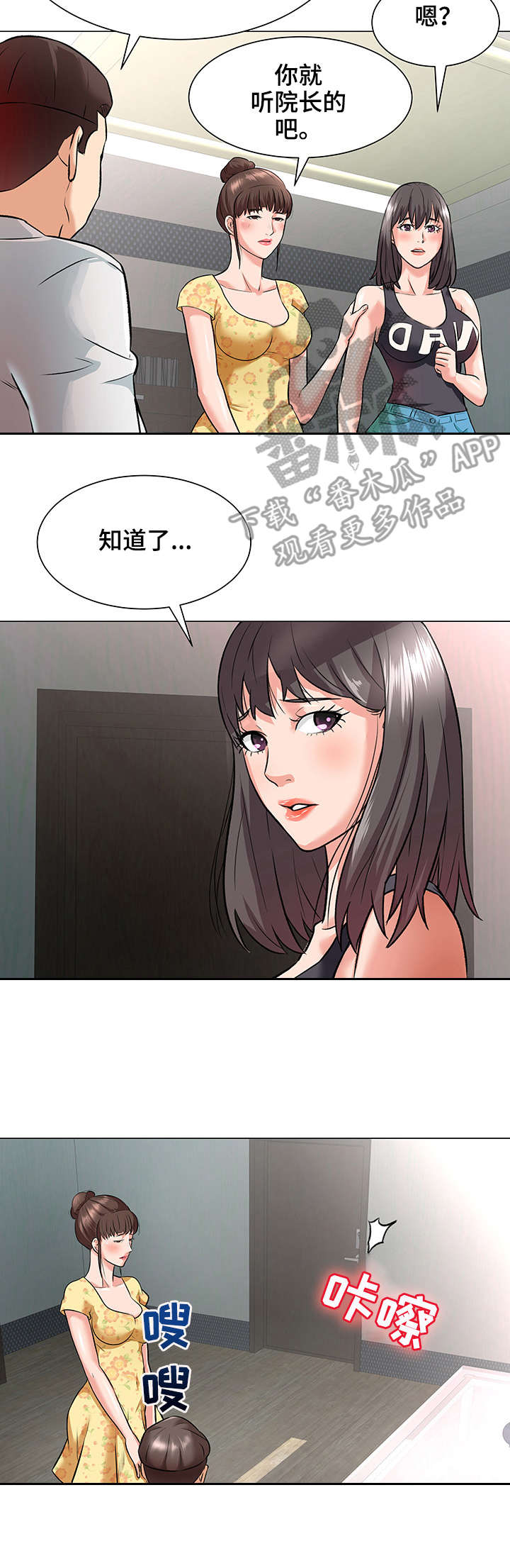 天使之家日本漫画,第4章：代价2图