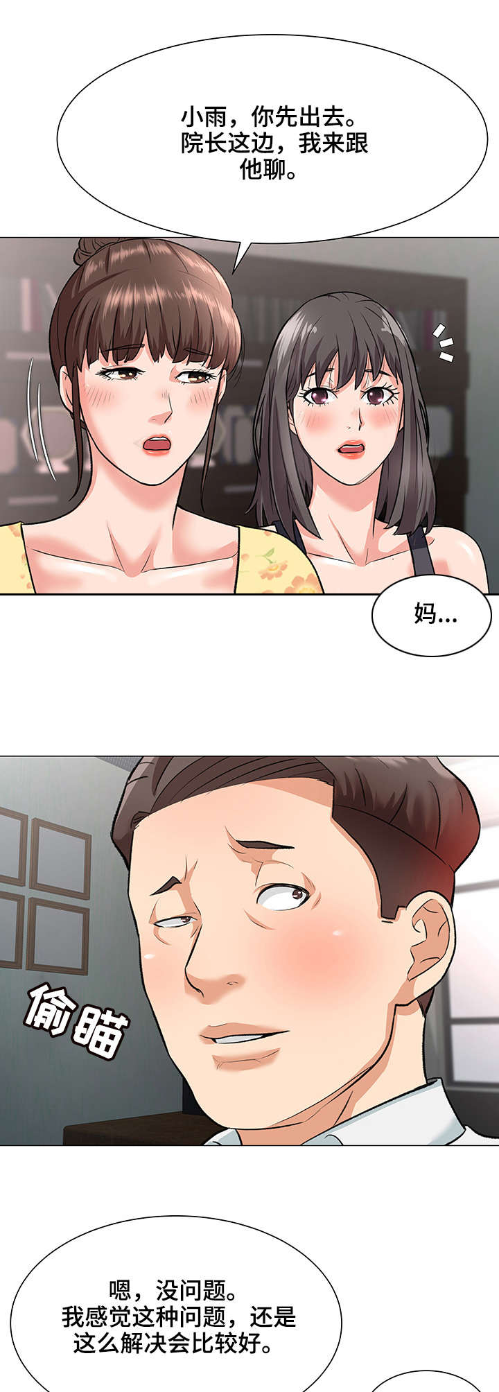 天使之家日本漫画,第4章：代价1图