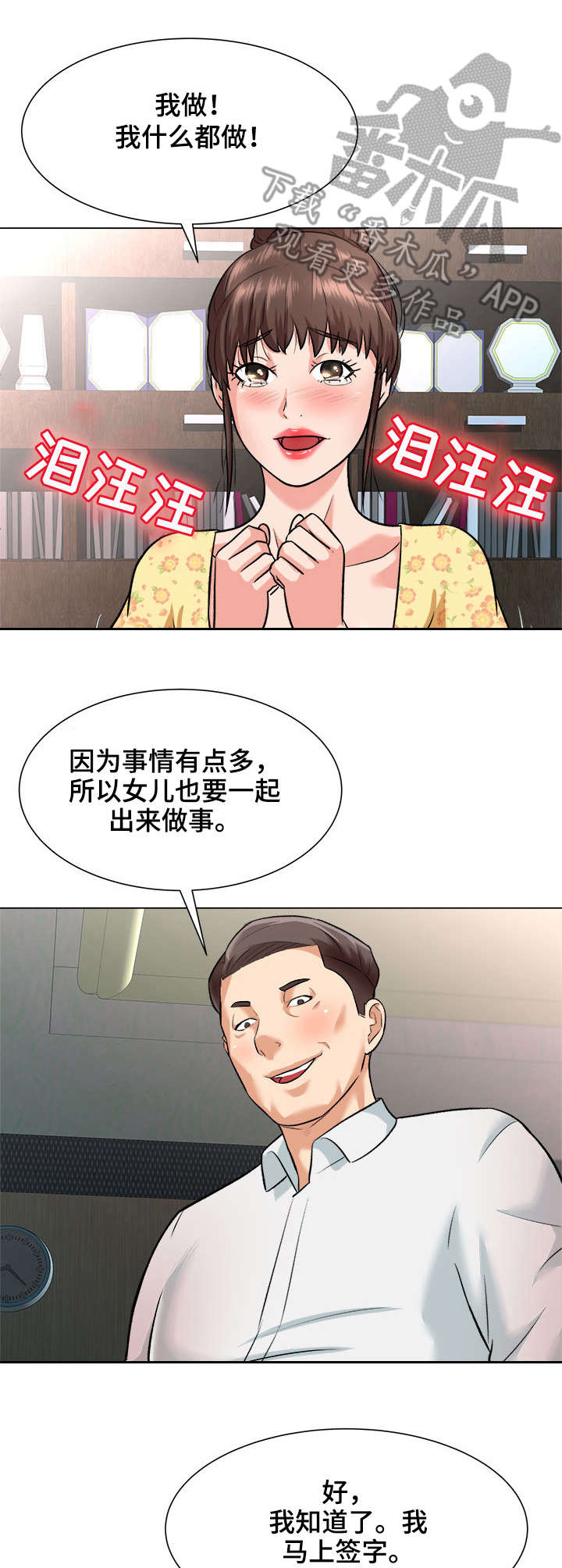 天使之家日本漫画,第4章：代价5图