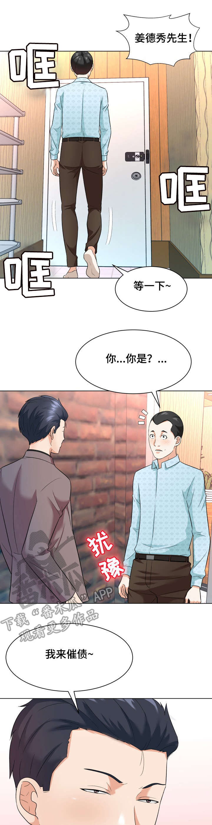 第18章：催债2