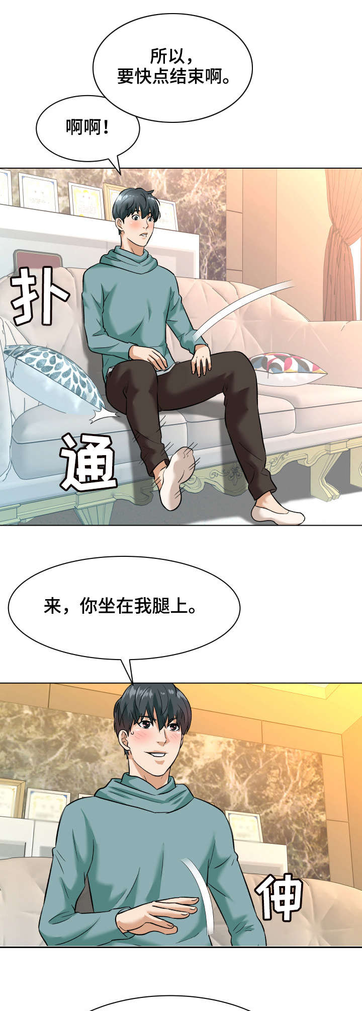 天使之家沈阳漫画,第14章：急促5图