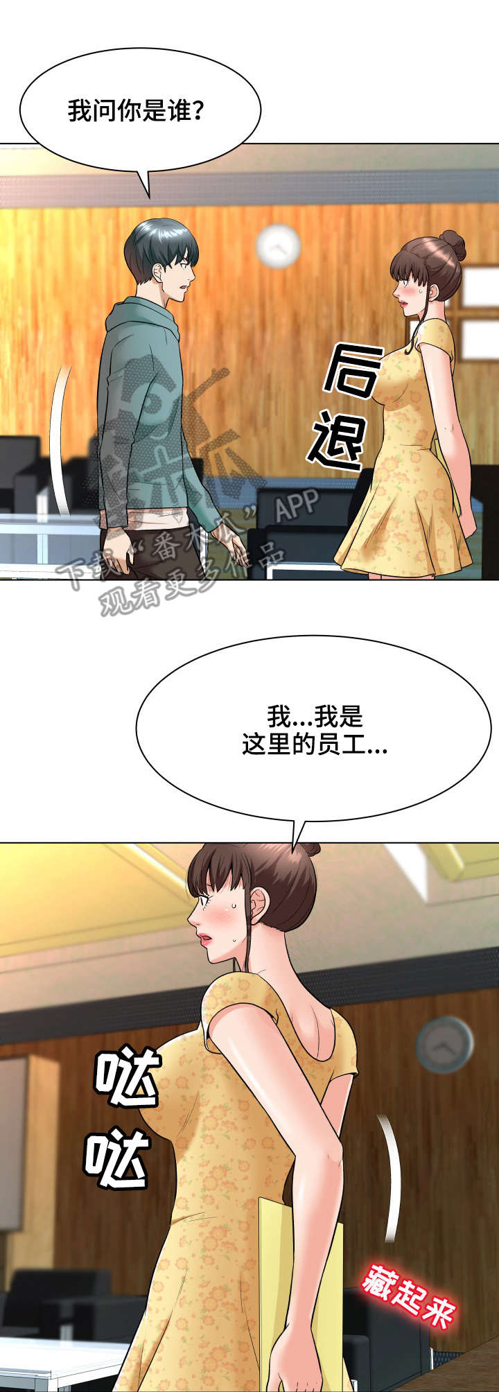 天使之家公寓酒店附近地铁站漫画,第9章：合同5图