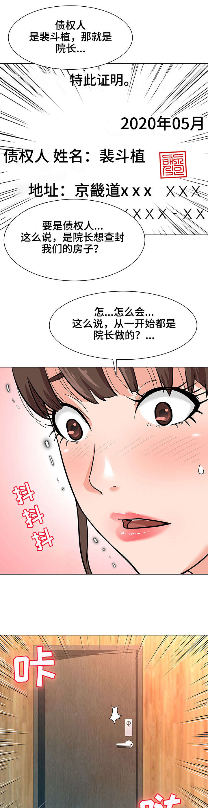 天使之家公寓酒店附近地铁站漫画,第9章：合同2图