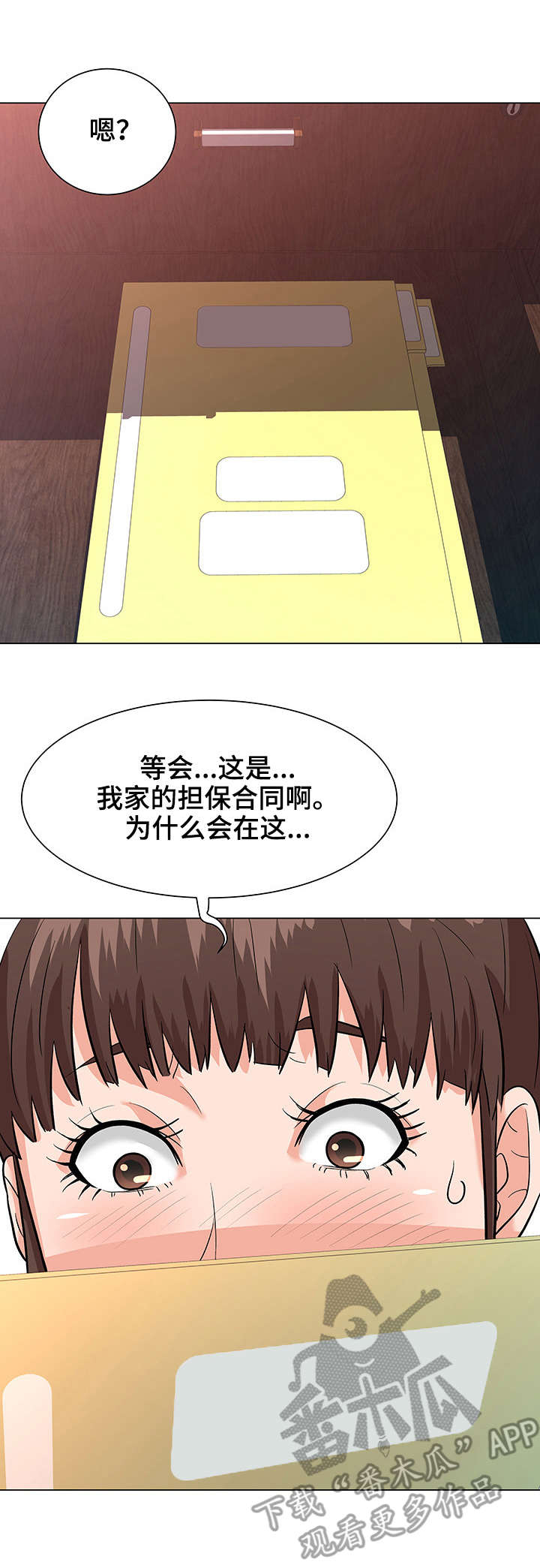 天使之家公寓酒店附近地铁站漫画,第9章：合同1图