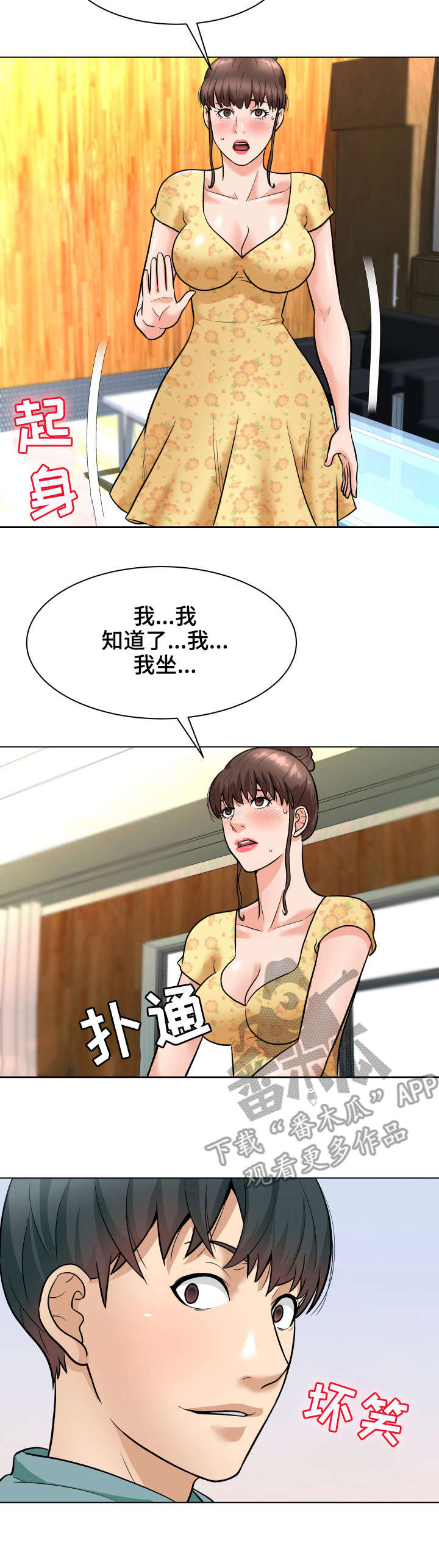天使之家所有版本漫画,第10章：求饶4图