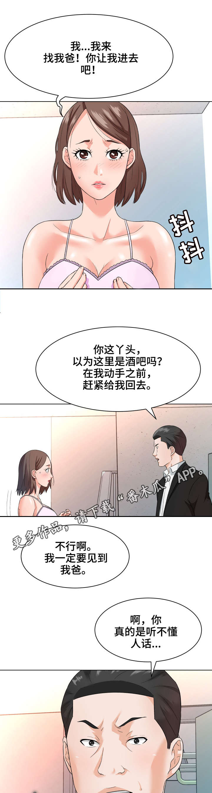 天使之家母婴健康管理机构漫画,第20章： 后悔5图