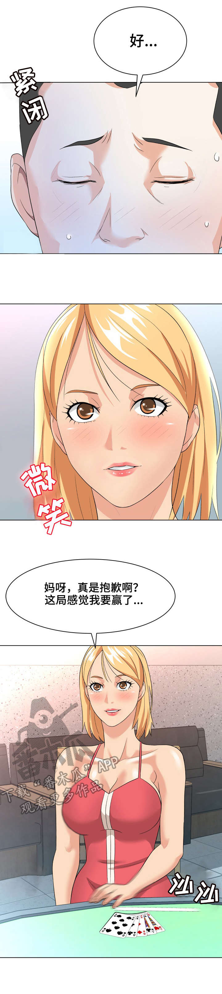 天使之家母婴健康管理机构漫画,第20章： 后悔1图