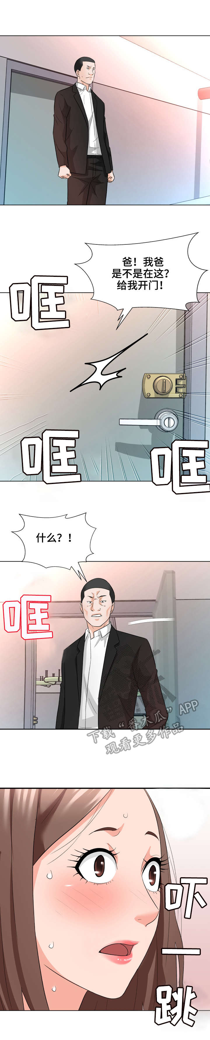 天使之家母婴健康管理机构漫画,第20章： 后悔4图