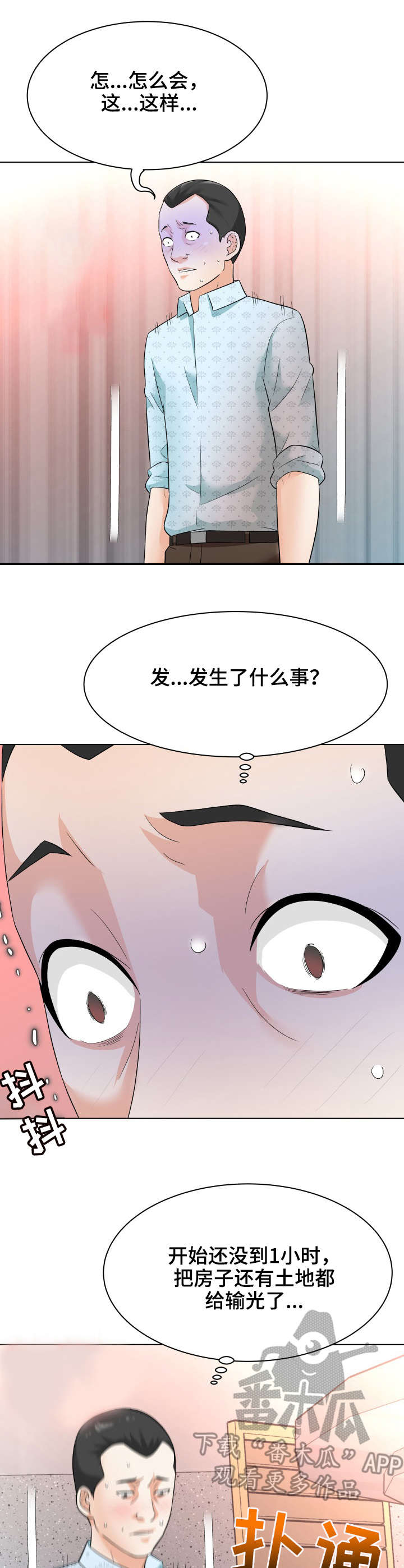 天使之家母婴健康管理机构漫画,第20章： 后悔2图