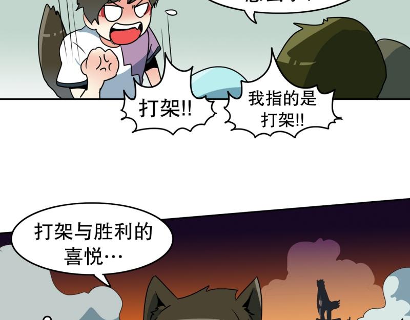 爆裂女孩日本选手漫画,第76话 紧急对策25图