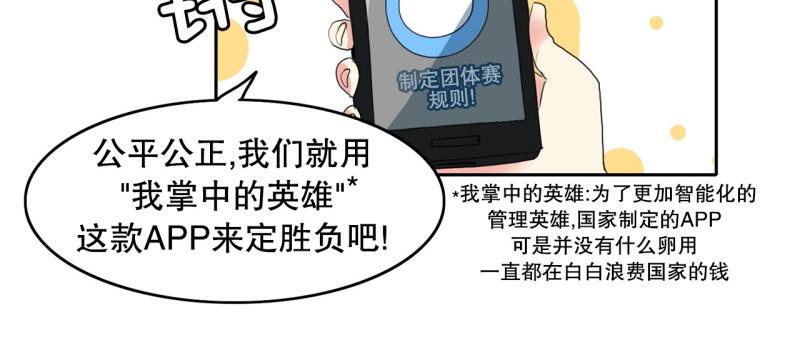 爆裂女孩在线观看漫画,第94话 团队赛25图