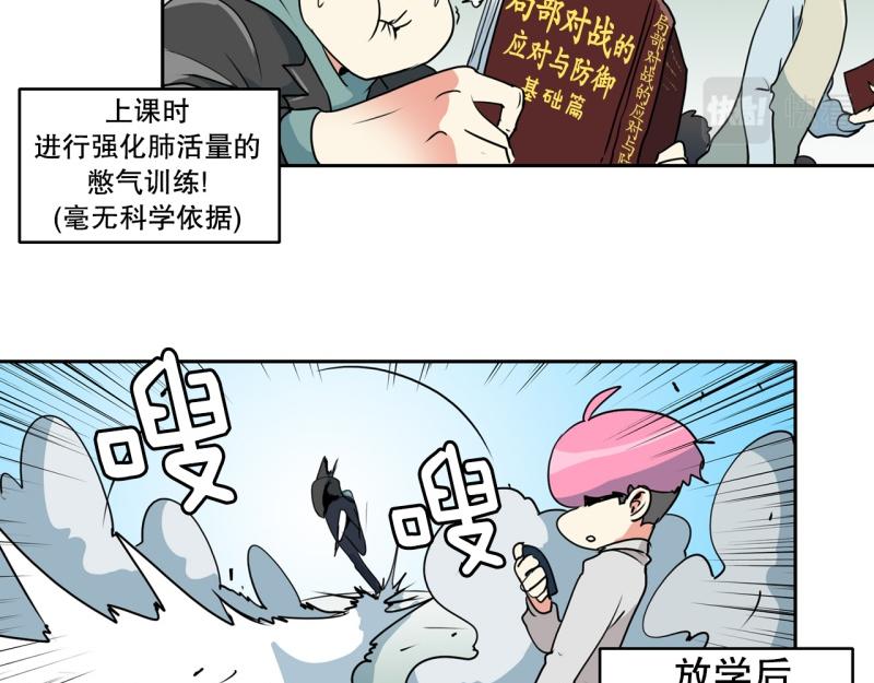 爆裂女孩在线观看漫画,第74话 奇怪的训练22图