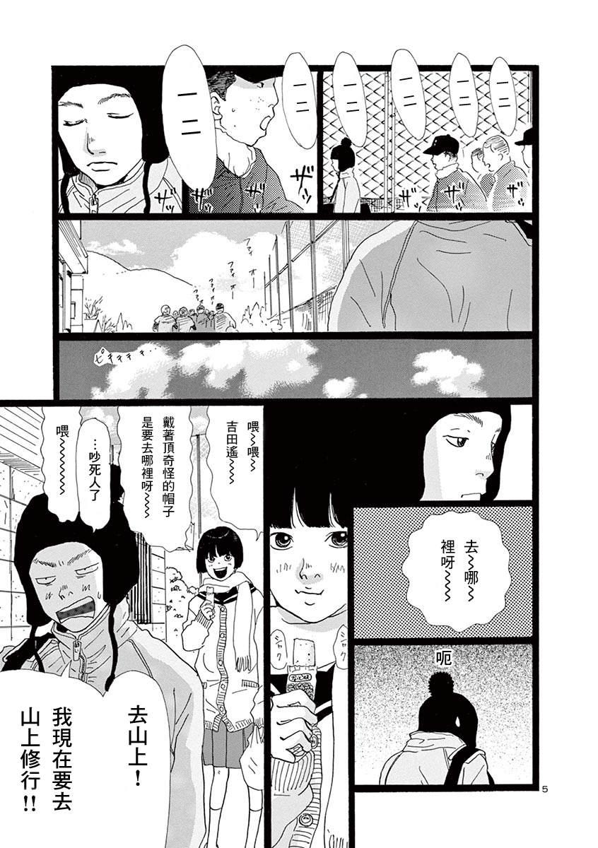无限的风采漫画,短篇4图