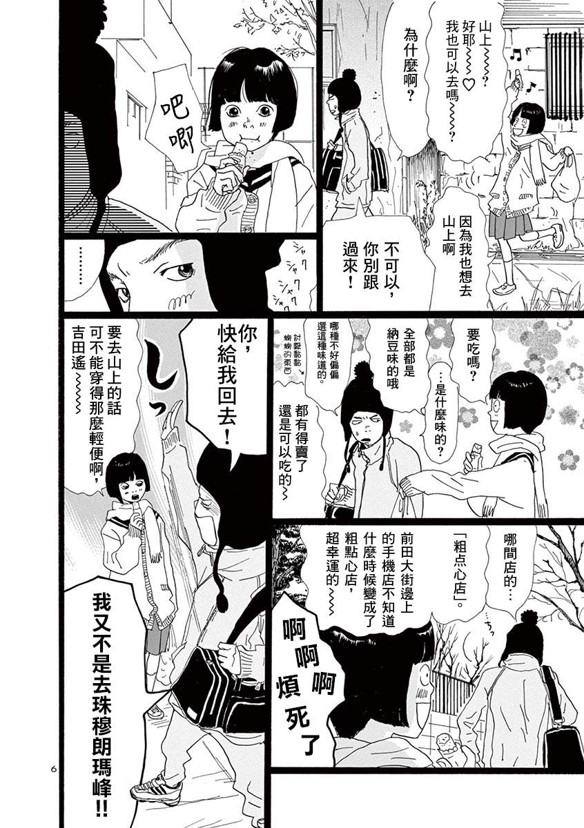 无限的风采漫画,短篇5图