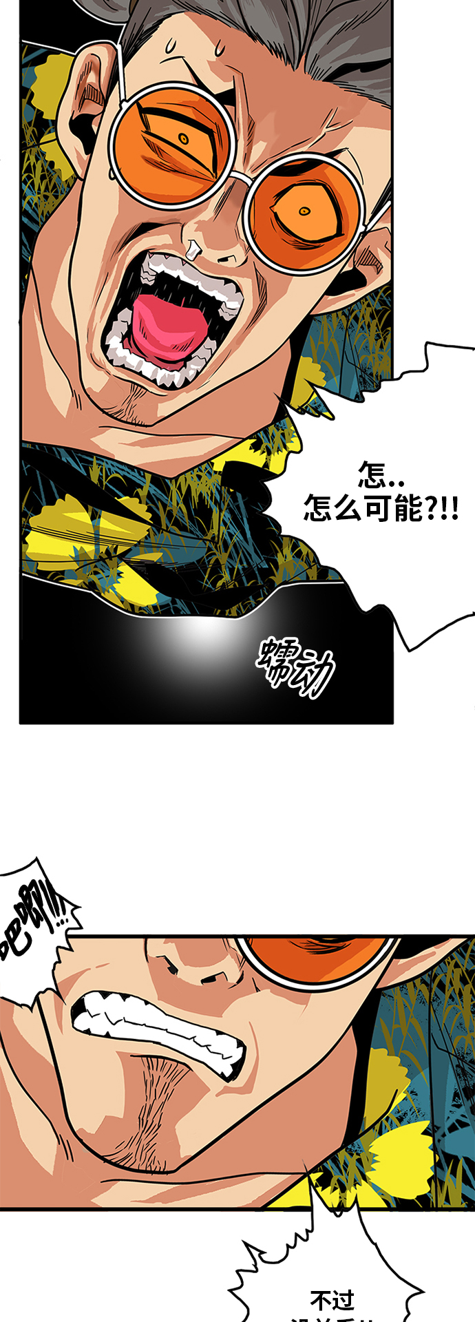 巨魔猎手漫画,第66话5图