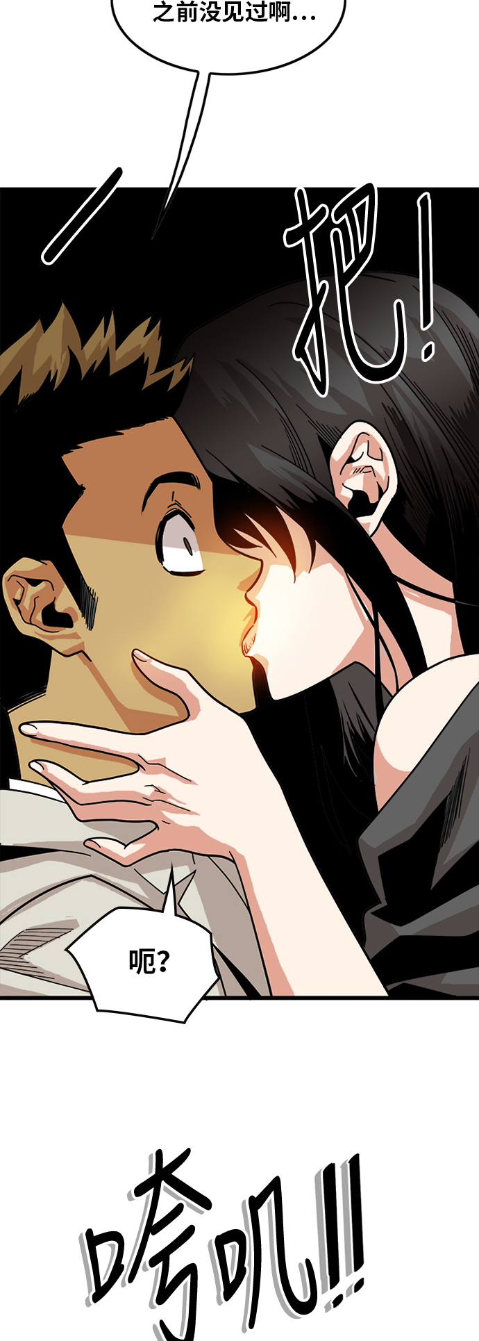 巨魔猎手漫画,第66话4图