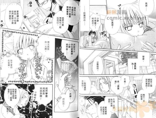 萌少爷的完美执事漫画,第1卷3图