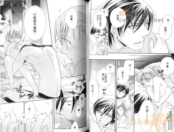 萌少爷的完美执事漫画,第1卷3图